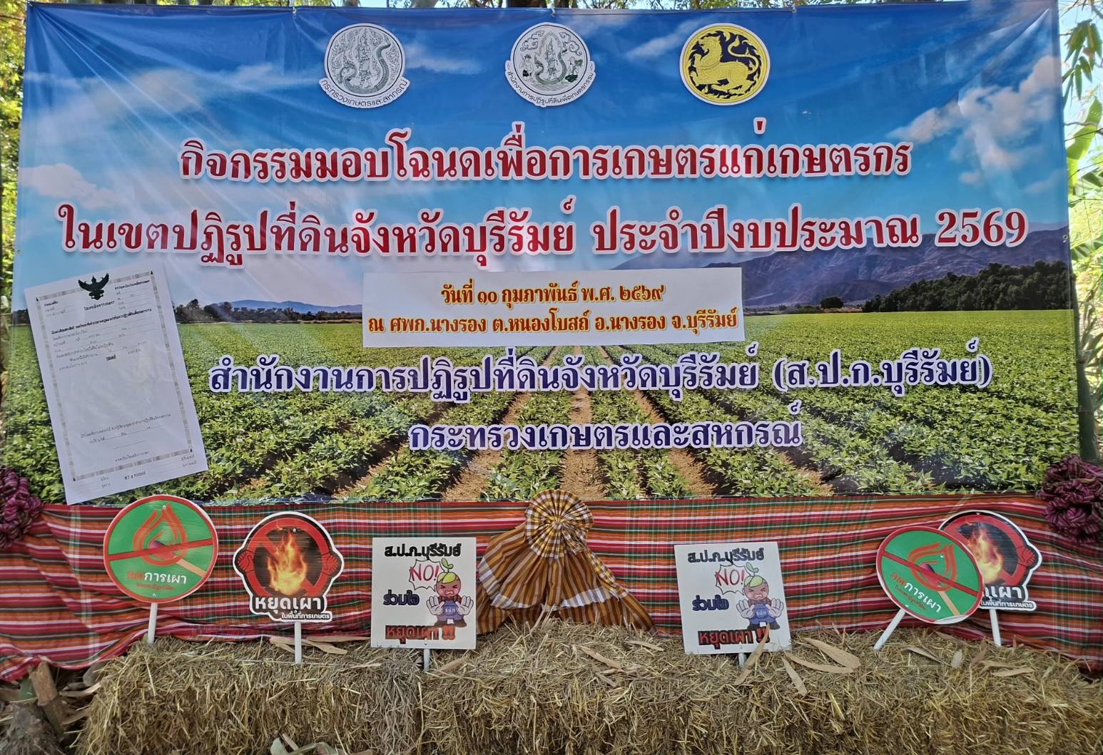 title - ผู้ตรวจราชการกรม ลงพื้นที่ตรวจเยี่ยมแปลงเกษตรต้นแบบในเขตปฏิรูปที่ดิน จังหวัดบุรีรัมย์